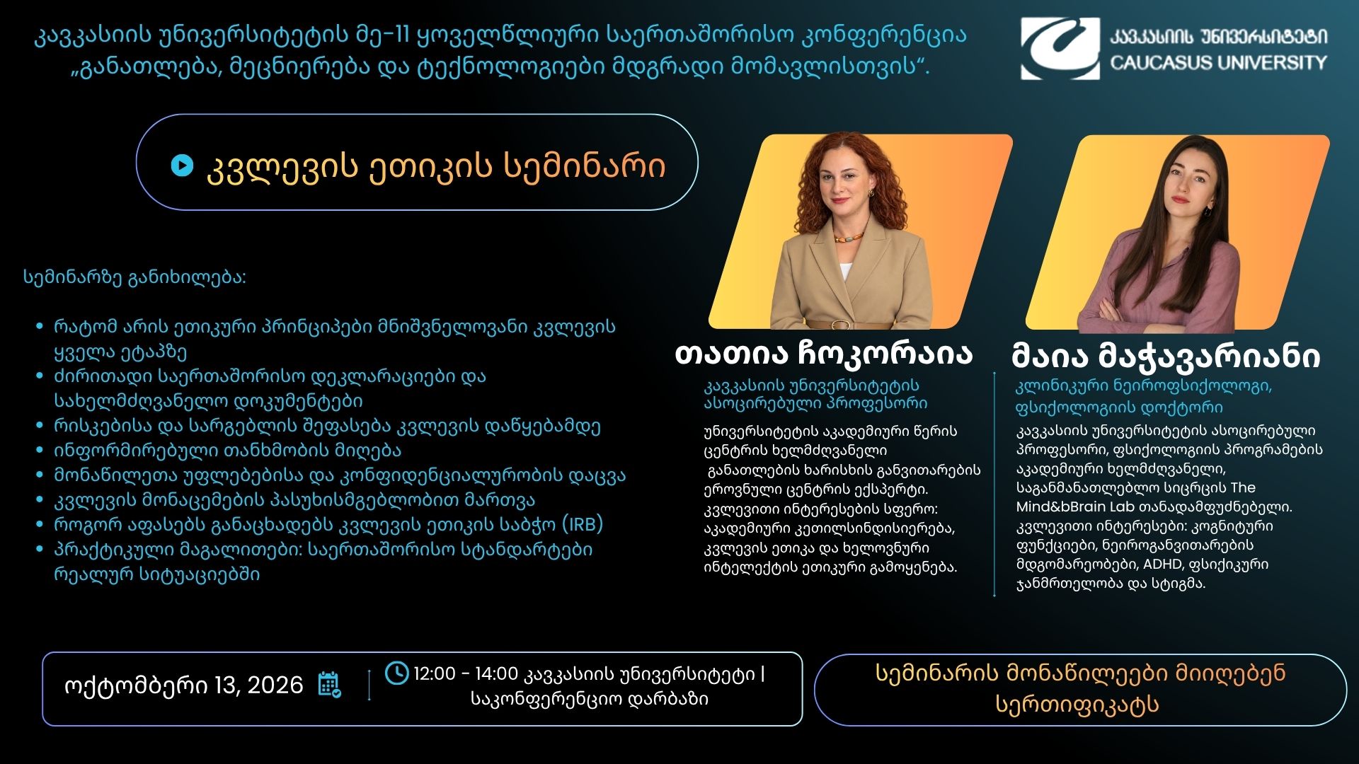 კავკასიის უნივერსიტეტში &bdquo;სამეცნიერო კვირეული 2026&ldquo; იწყება